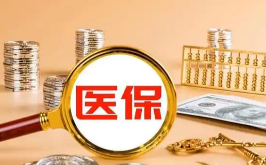 瑞祥人去世医保卡的钱怎样提取？这里有答案
