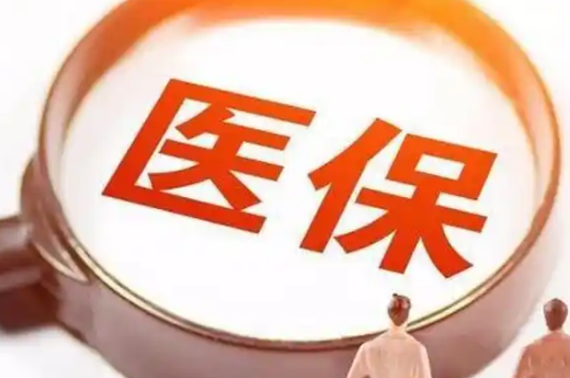 瑞祥医保卡换三代截止时间，错过会怎样？